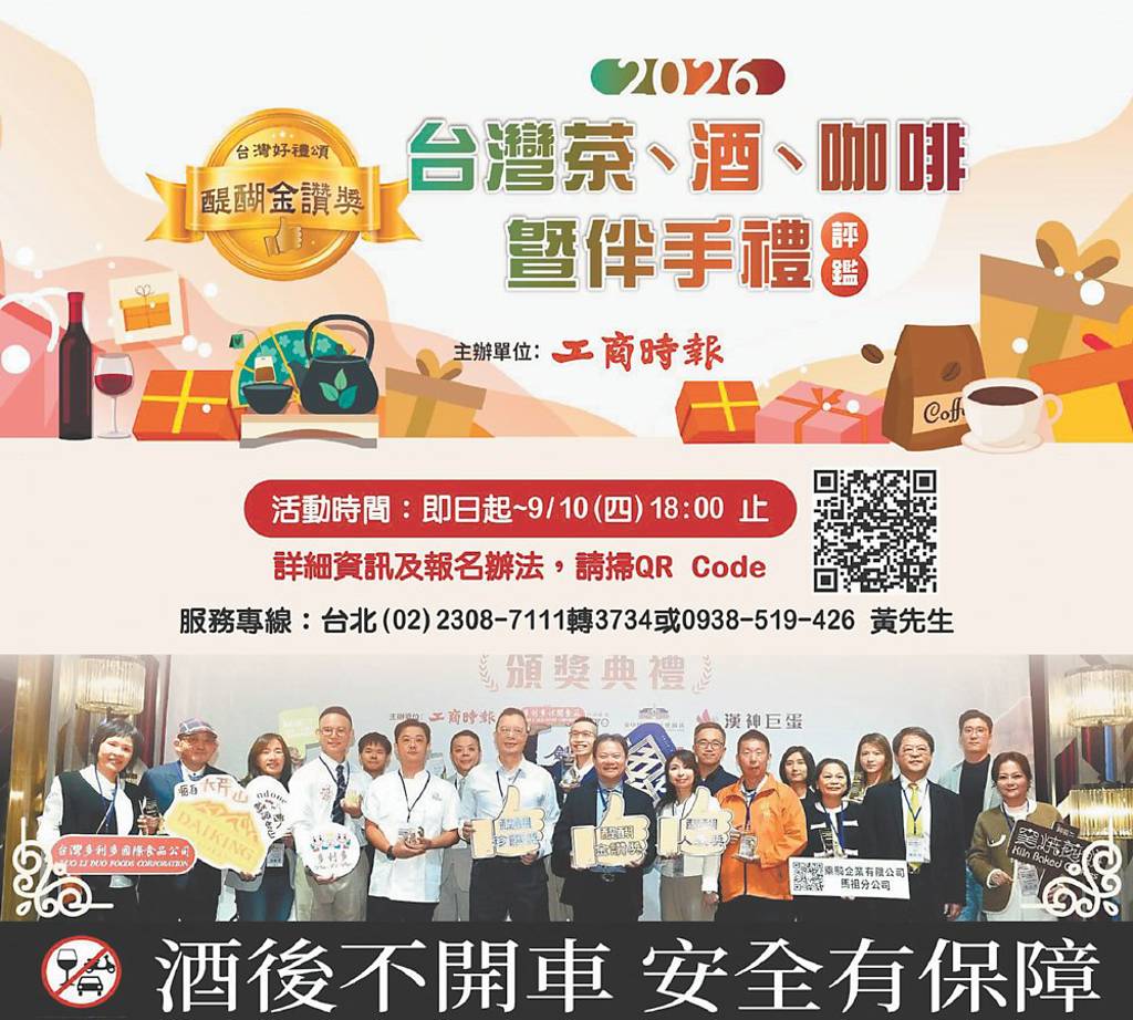 【台灣好禮頌】醍醐金讚獎 開放報名