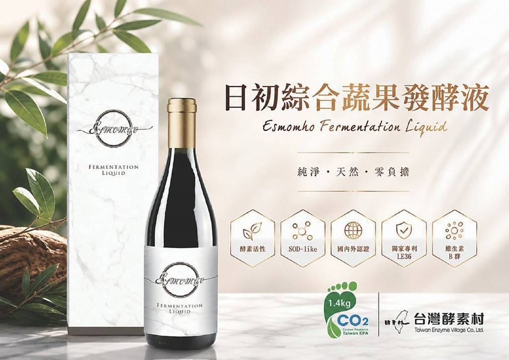 台灣酵素村 獲歐美通行證