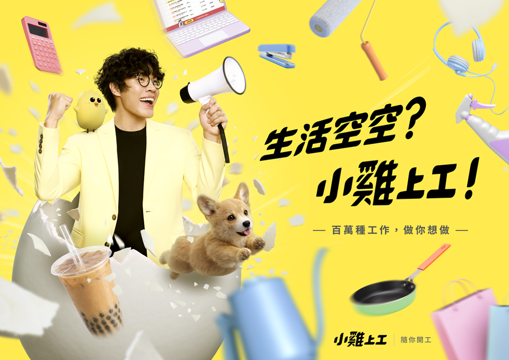 盧廣仲化身生活應援小隊長!攜手小雞上工陪大眾找回生活自主權