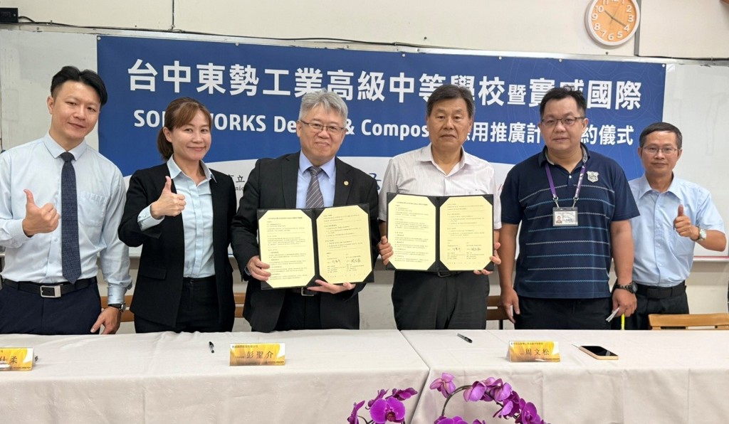 東勢高工攜手實威國際推動SOLIDWORKS產學合作