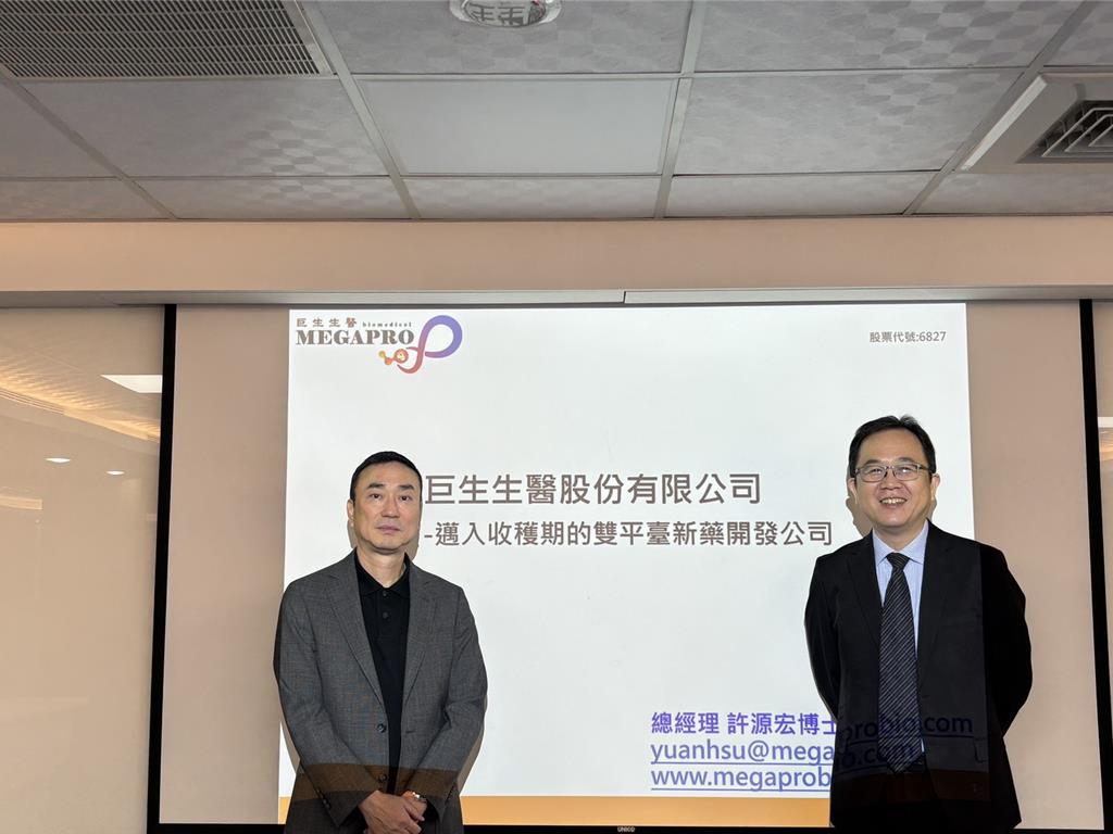 巨生醫兩大平台進入收穫期 2028年起迎新藥取證與授權商機