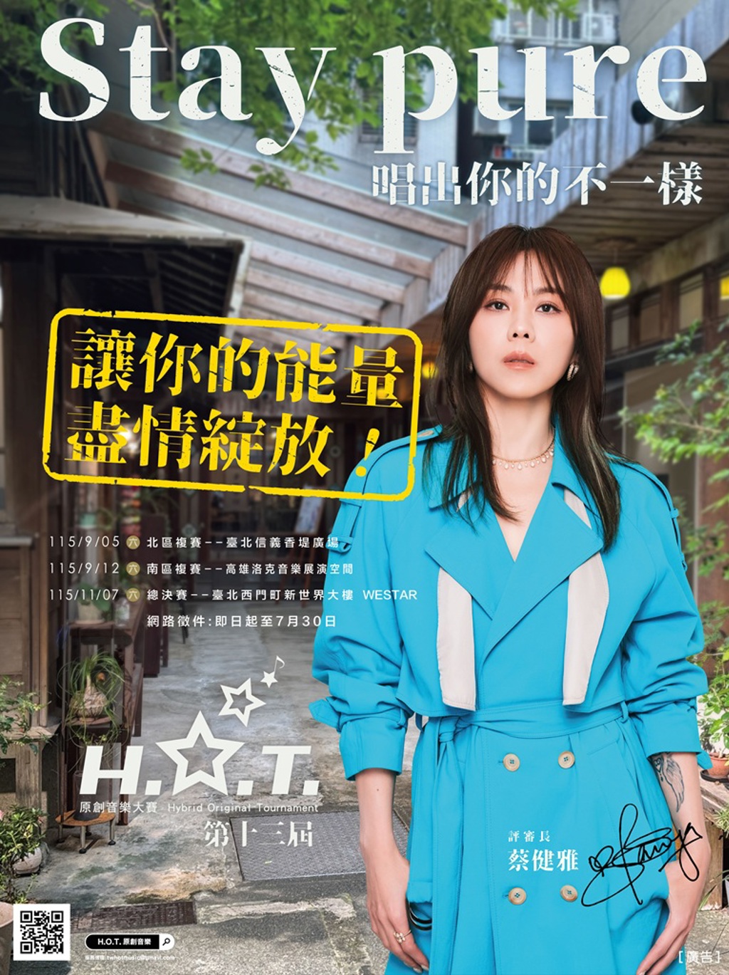 H.O.T.原創音樂大賽啟動徵件 打造流行音樂人才培育平台
