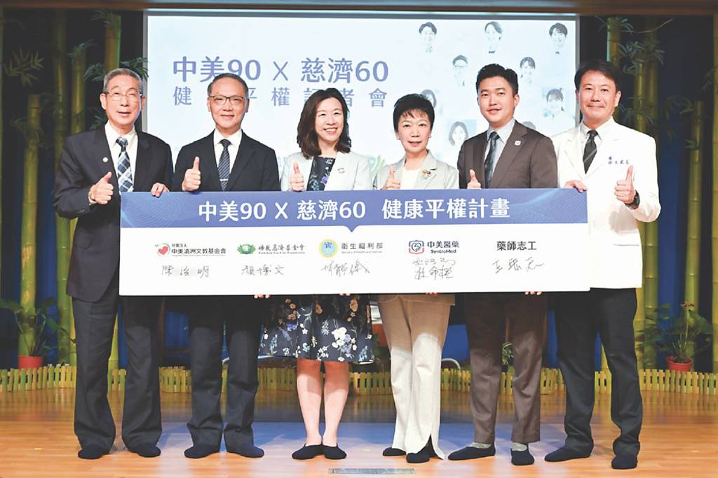 中美醫藥攜慈濟 啟動健康平權