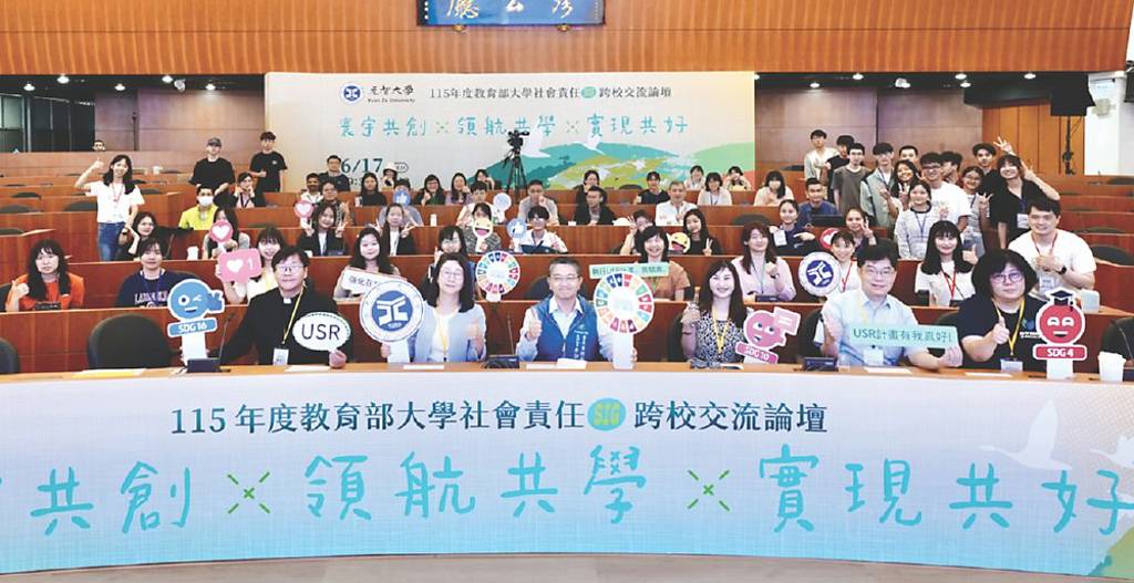 元智大學USR論壇 探討永續新方向