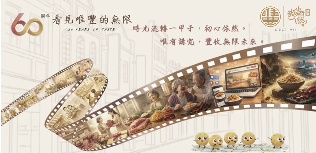 唯豐肉鬆品牌歡慶60周年 前進2026台北國際食品展