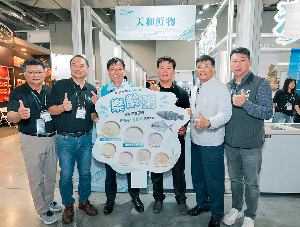 「菊島盛宴.澎味食光」登場 2026台北國際食品展