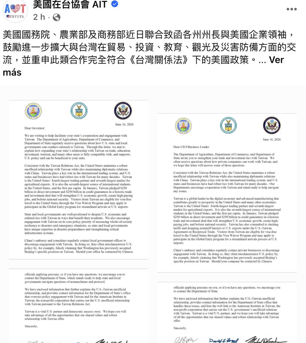 AIT秀信函 美國跨部會遊說擴大與台灣交流