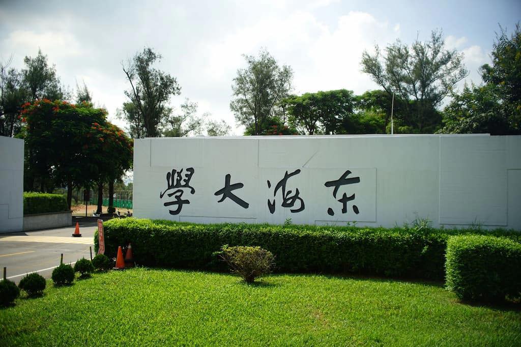 東海躍居THE 世界大學影響力全球第85名 全國排名躍居第三僅次台大、陽明交大