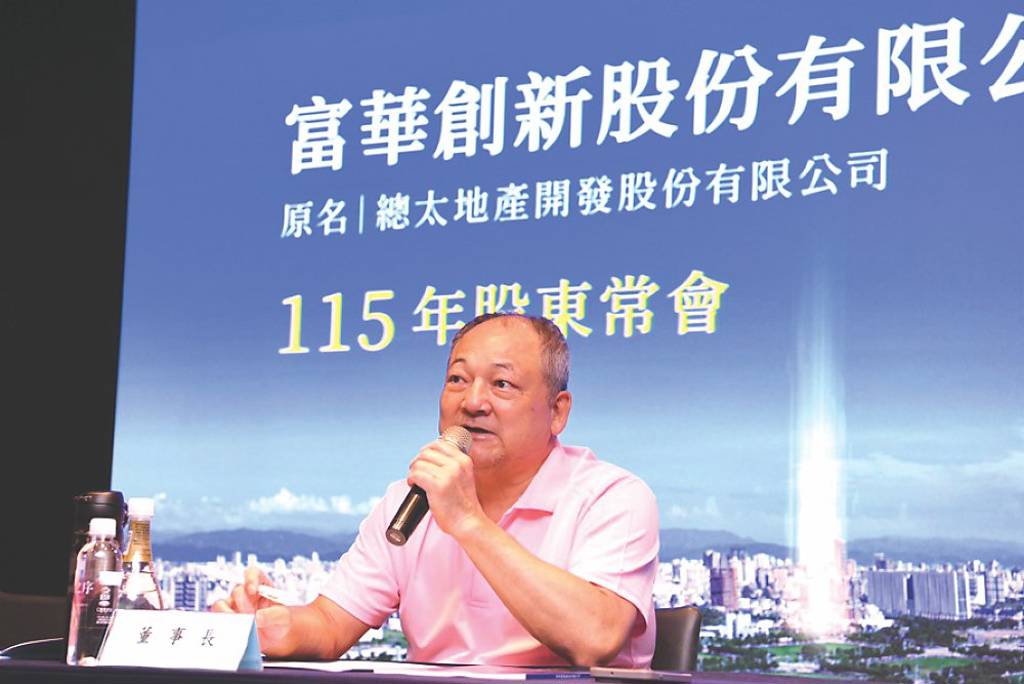 富華創新 多元引擎衝獲利