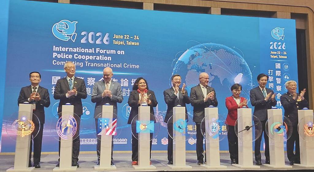 國際警察合作論壇 聚焦跨境犯罪防制