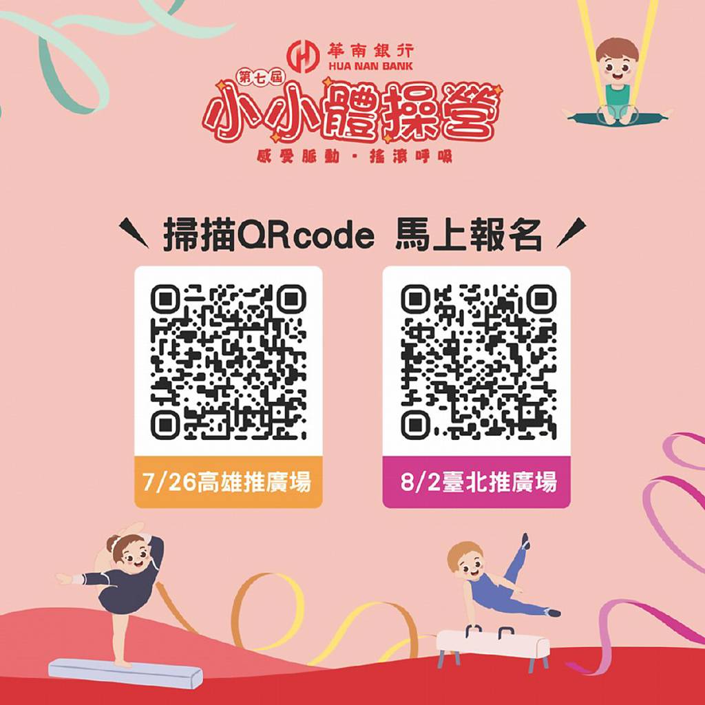 華銀小小體操營 報名