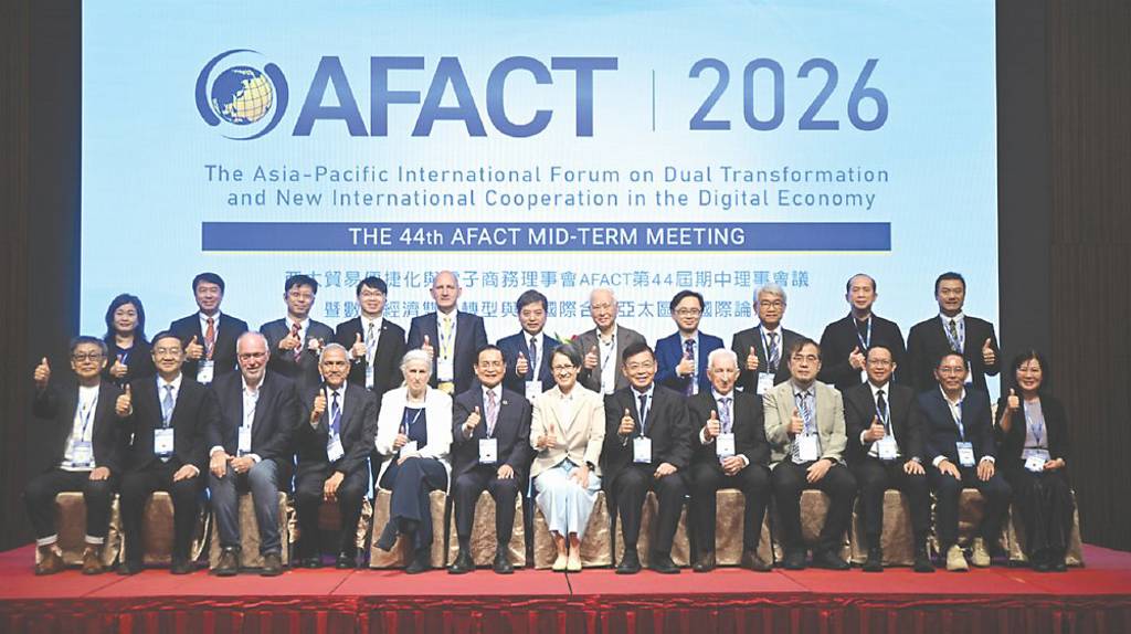 AFACT國際論壇 重量級貴賓雲集