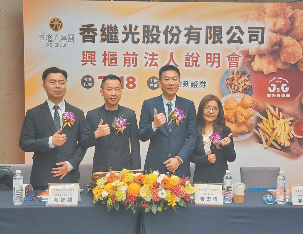 香繼光將登興櫃 下半年動能強