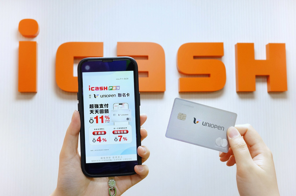 icash Pay攜手中國信託uniopen聯名卡 全通路最高享5%