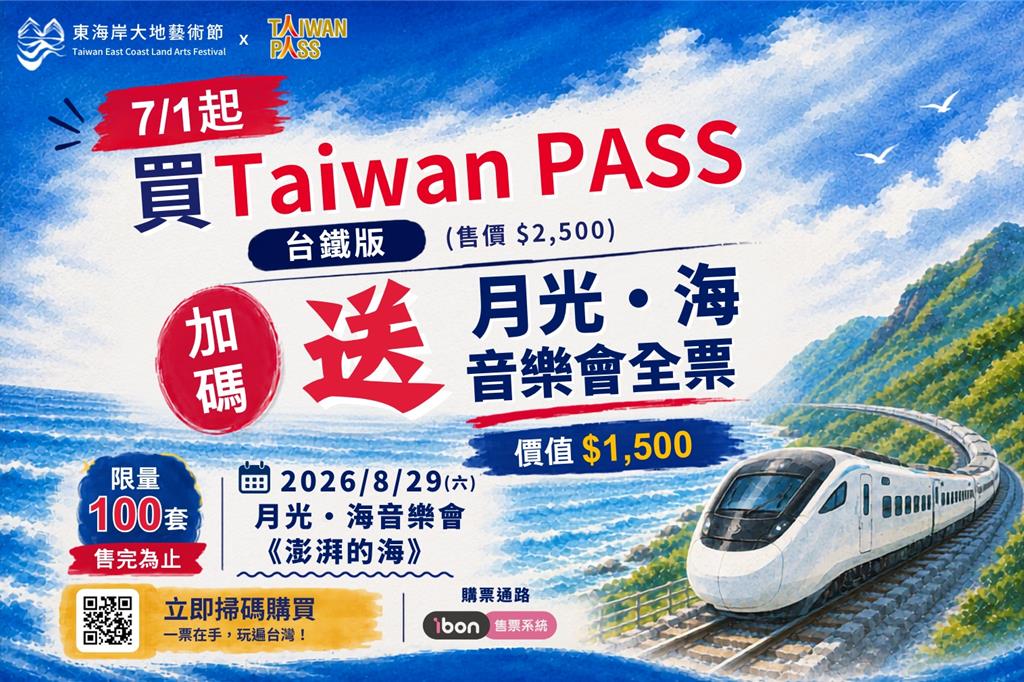 觀光署推Taiwan PASS加碼送月光海門票 攜10大品牌祭百處旅遊優惠