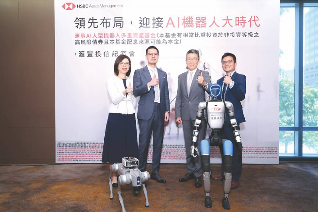 滙豐投信 推首檔人型機器人基金
