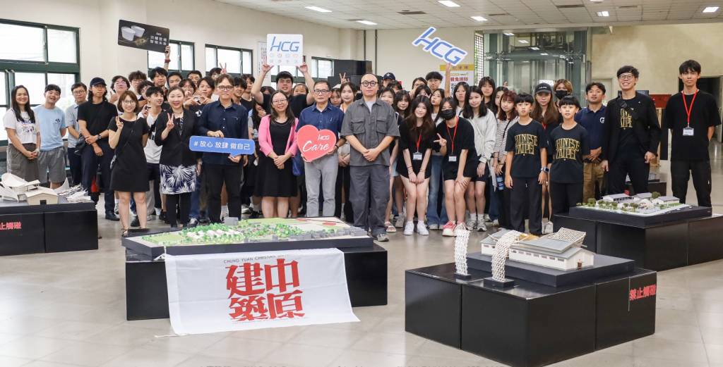 中原大學建築學系攜手和成欣業HCG 打造產學協作教學新典範