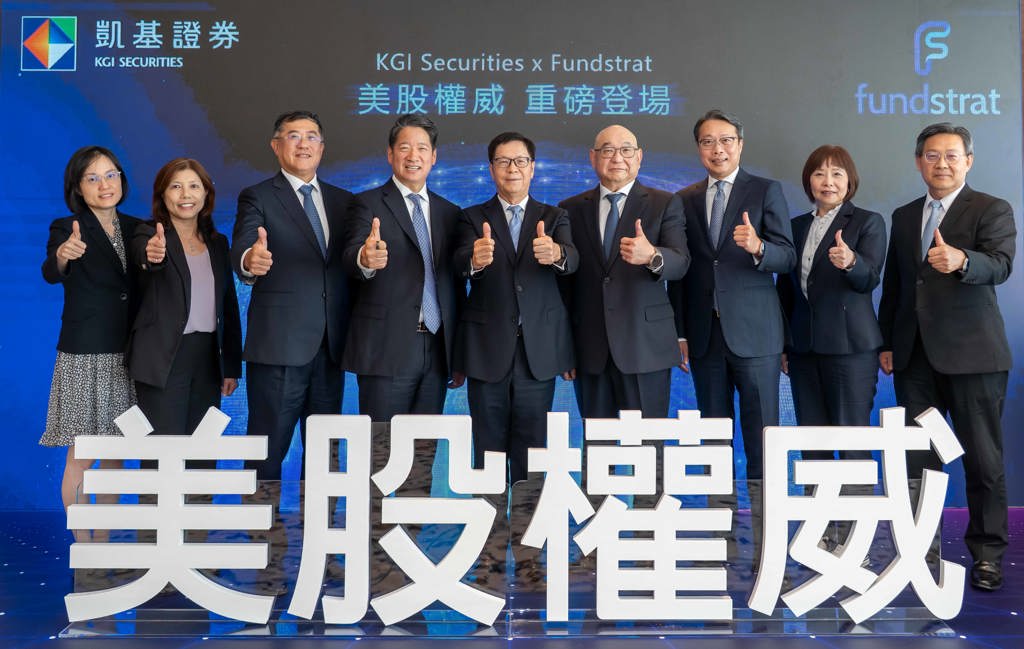 聰明投資美股 凱基證券接軌華爾街權威觀點