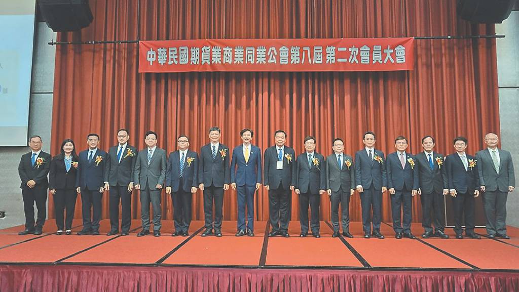 期貨公會會員大會 圓滿落幕