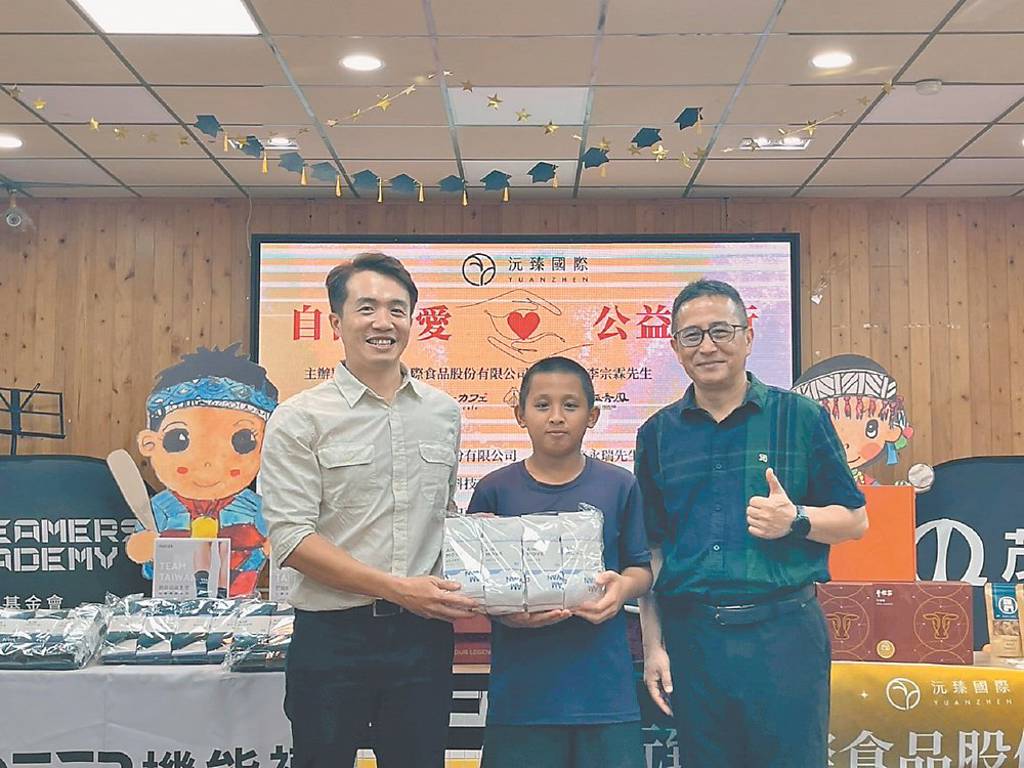 沅臻國際 助偏鄉孩子逐夢