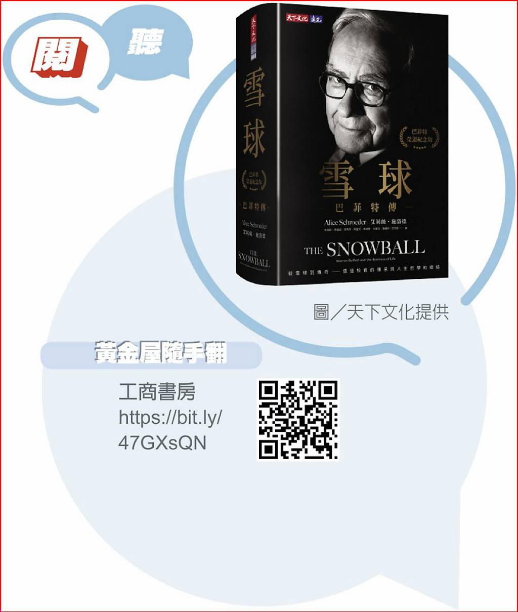 從巴菲特到孫子兵法 游天立從閱讀汲取前人智慧