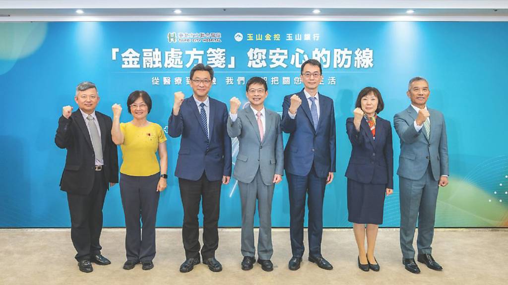守護高齡財務與資產安全 玉山串聯醫療 啟動金融處方箋