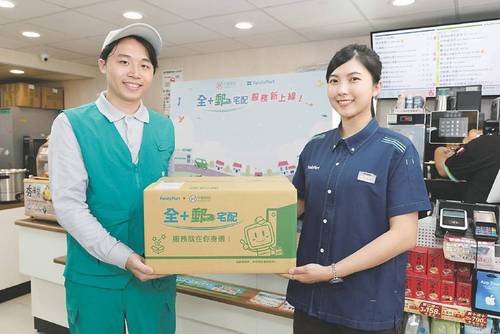 全家聯手郵局 搶賺物流財