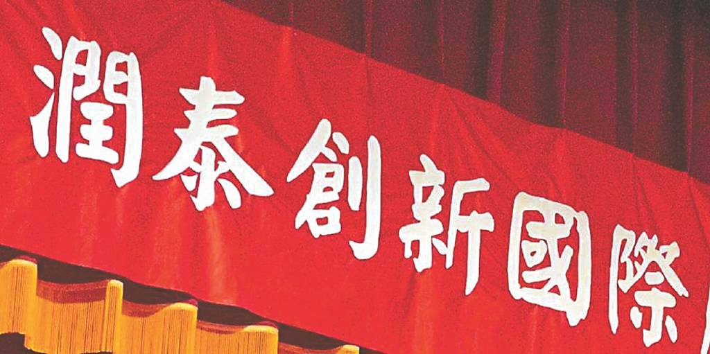 潤泰新 H2三新案出擊