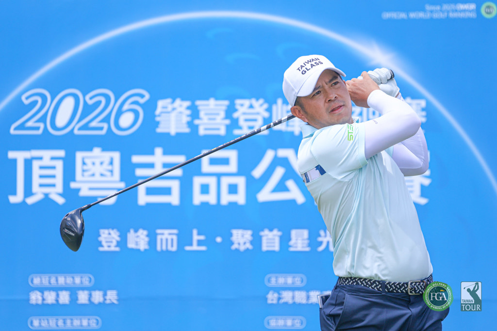 2026 肇喜登峰巡迴賽頂粵吉品公開賽
