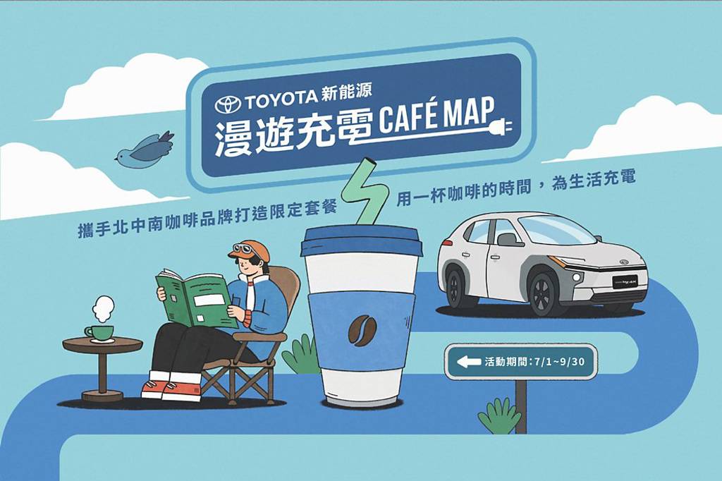 TOYOTA漫遊充電 瀰漫咖啡香