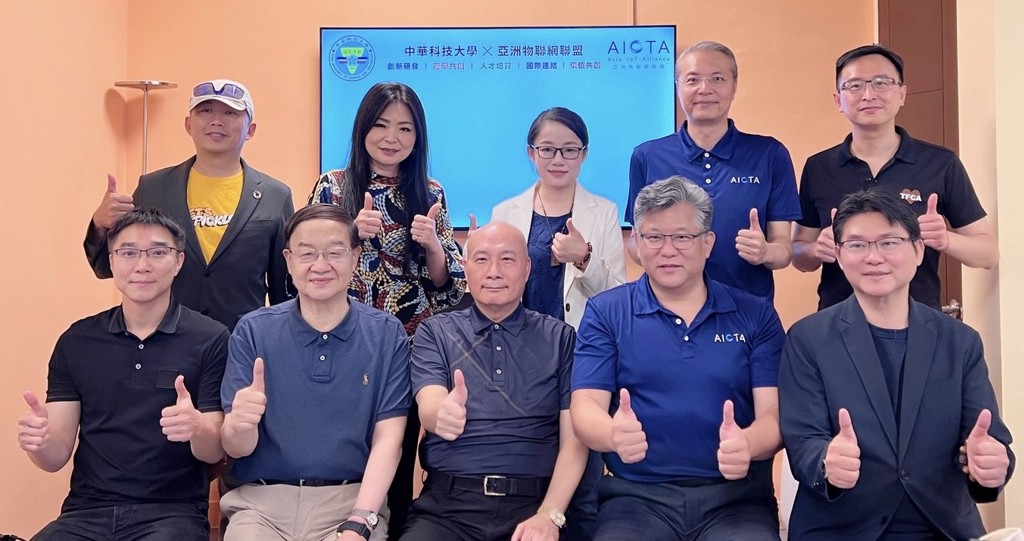 中華科大學攜手亞洲物聯網聯盟共同培育AIoT人才
