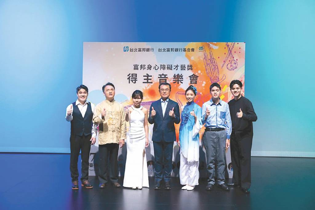 富邦挺身心障礙者 打造專屬舞台