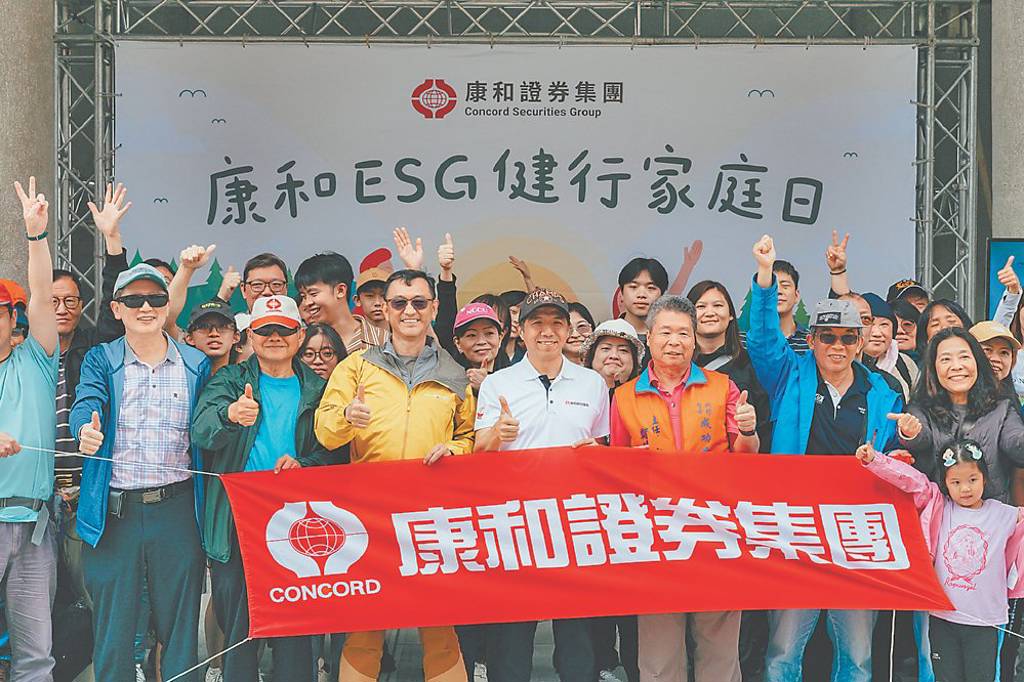 康和證券 5策略落實永續經營