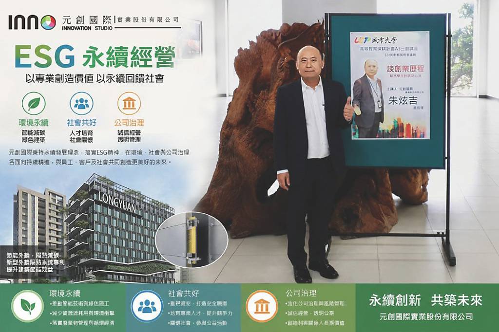 綜合品牌 元創國際 重視企業社會責任