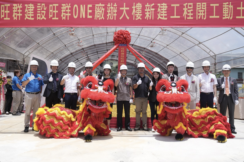 旺群ONE新莊正式動土 攜手澄毓以智慧、永續打造心流廠辦新標竿