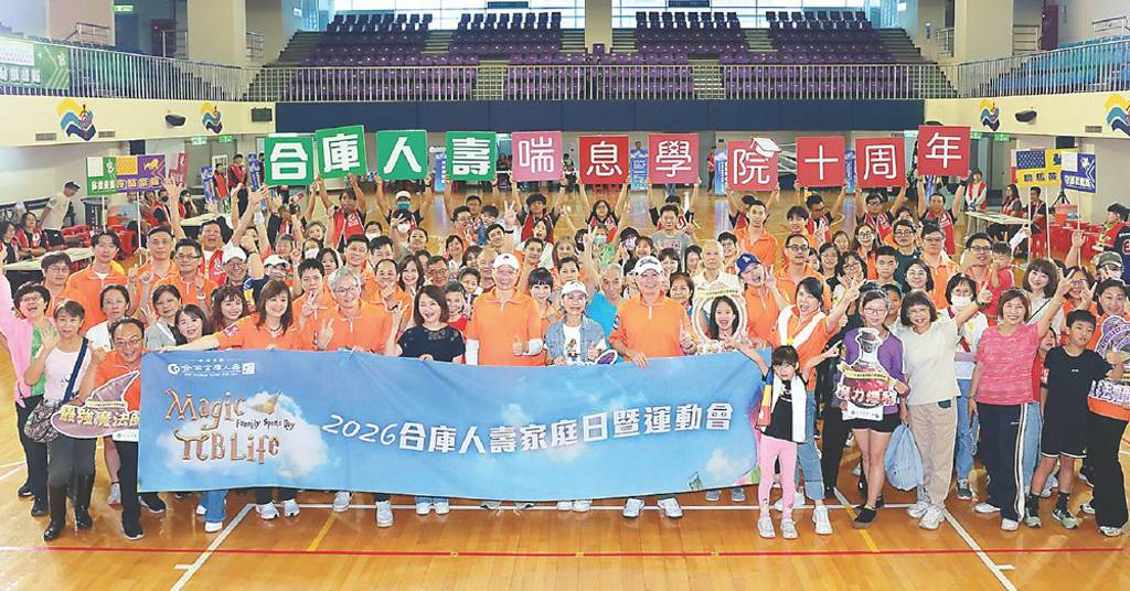 合庫人壽喘息學院十周年 續扮家庭照顧者後盾