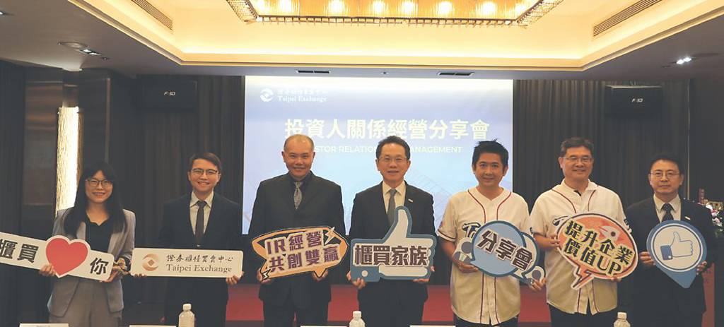 投資人關係分享會 台中場回響熱