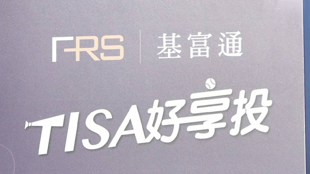 壯大資產 基業傳承》集保TISA 拚全齡金融