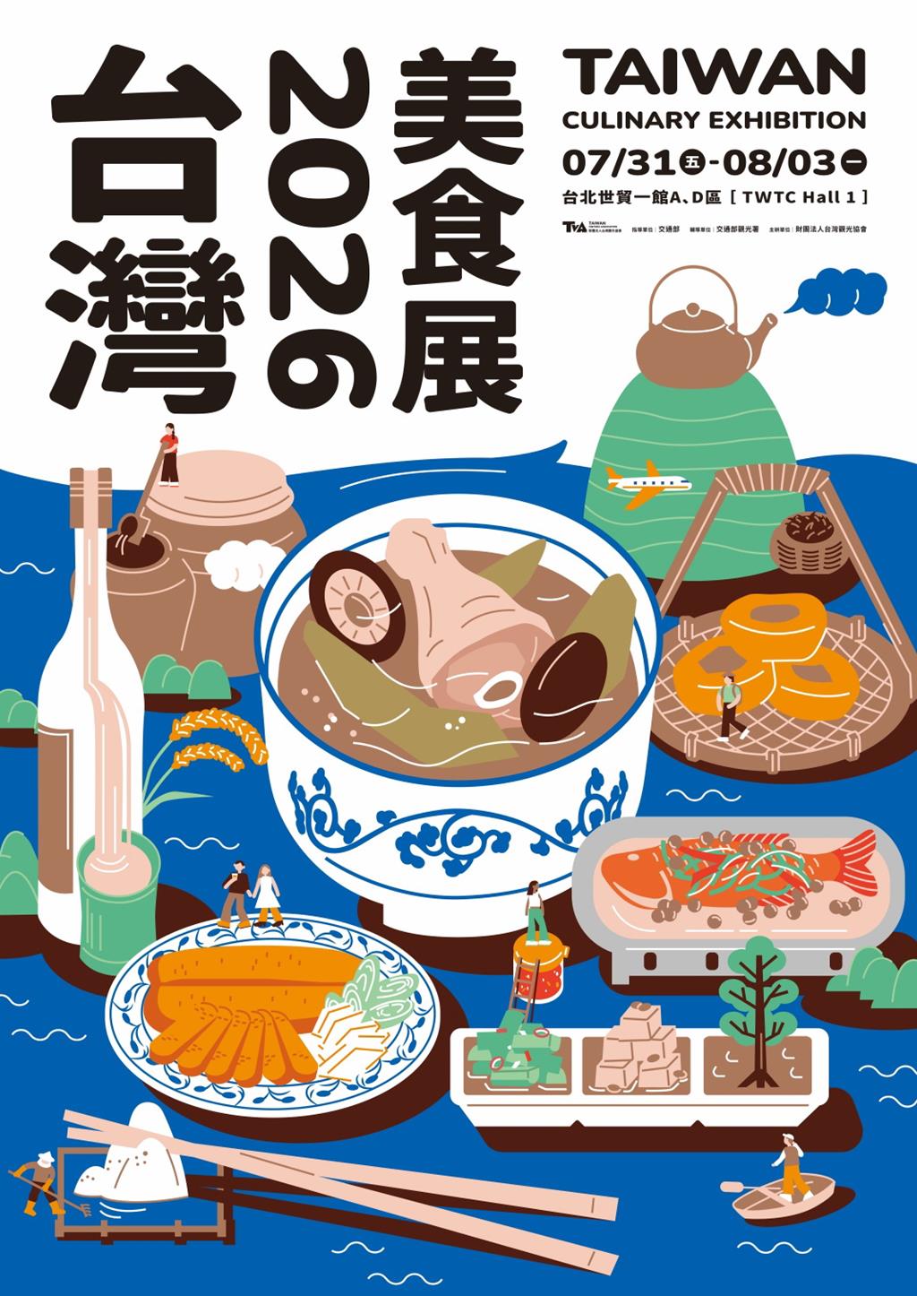 台灣美食展7/31登場 一站吃遍必比登名店 預售票7/9開賣