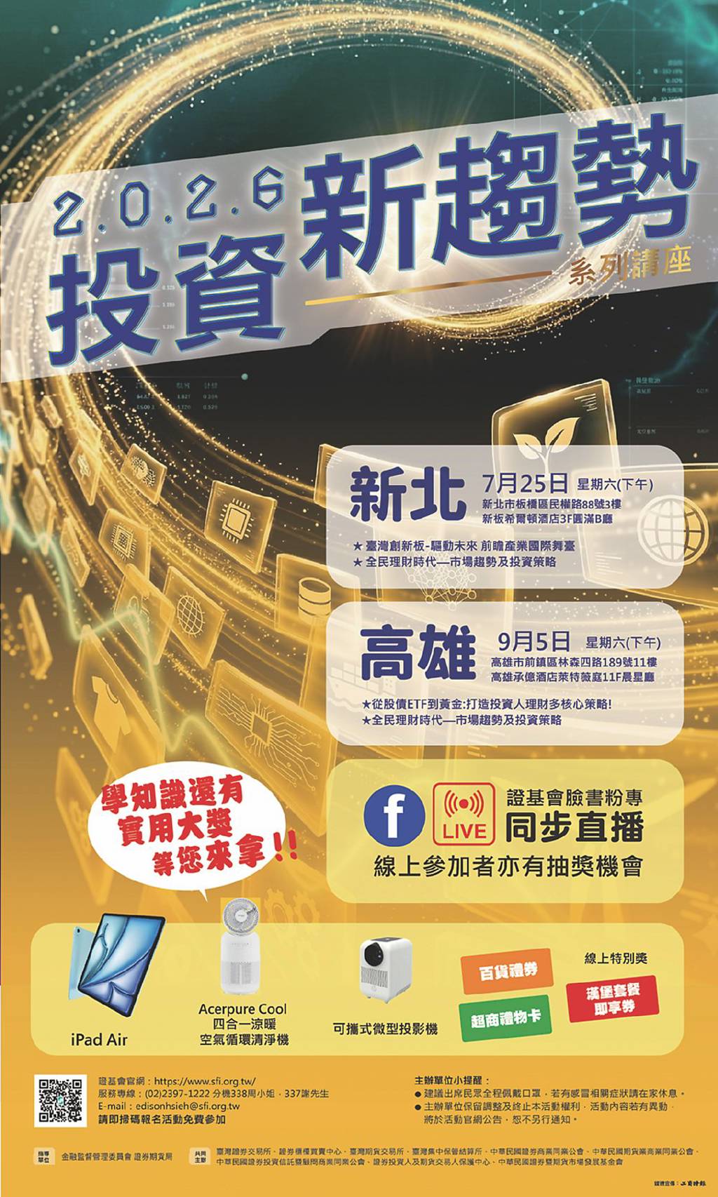 2026投資新趨勢講座 免費參加