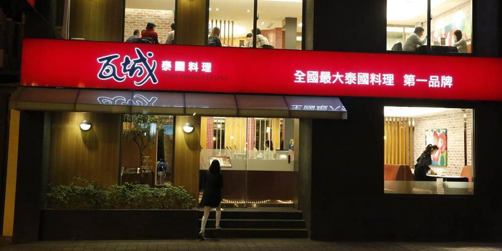 暑假旺季動能強 瓦城上半年營收32.90億元、創同期新高
