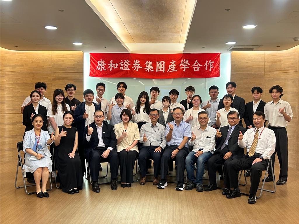 提供實戰舞台 深化學習成效 康和證券集團暑期產學合作營起跑