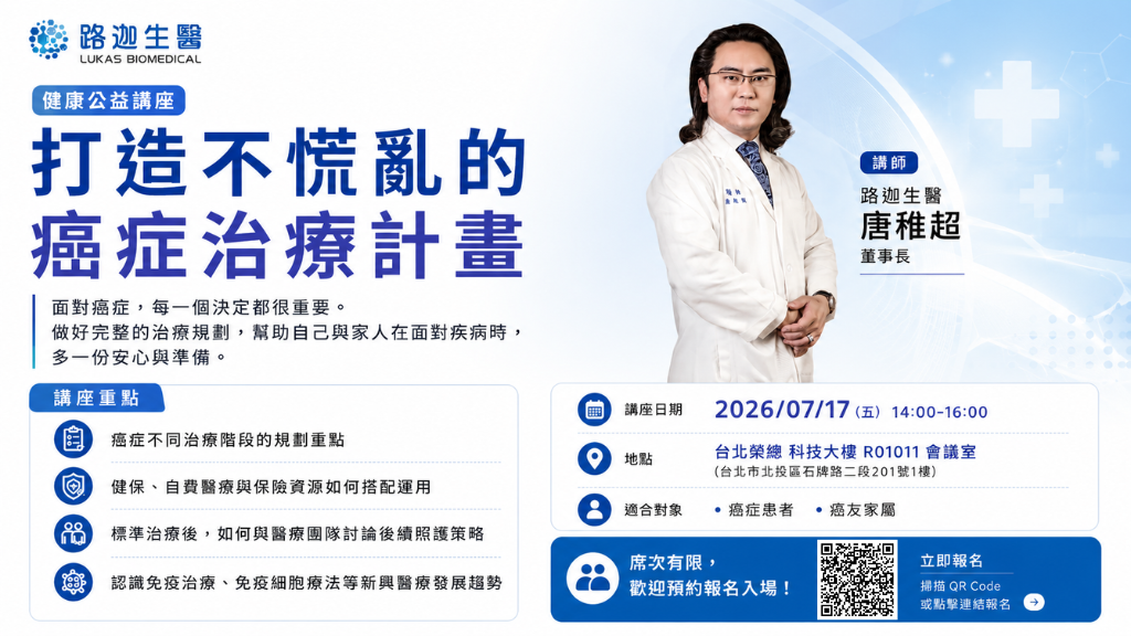 打造不慌亂的癌症治療計畫