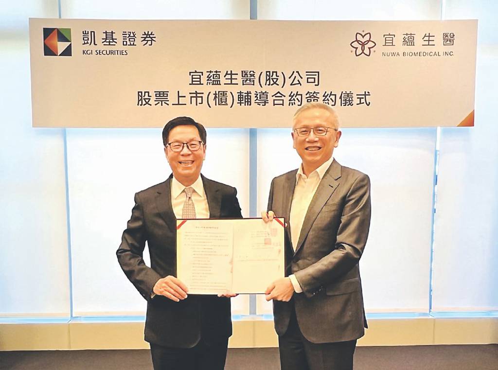 大健康股添新兵 凱基證×宜蘊生醫 啟動IPO