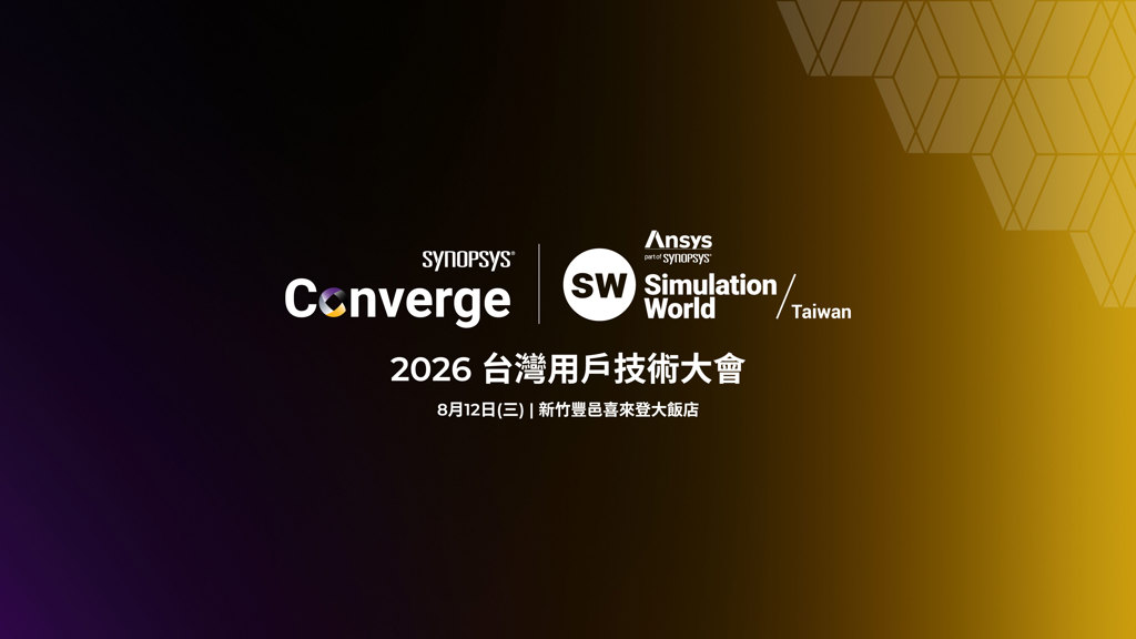 Simulation World 八月登場 新思科技匯聚產業菁英 共創 AI 驅動工程新未來