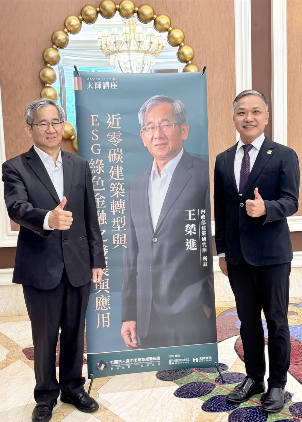 迎戰2050淨零轉型 內政部建研所長王榮進剖析近零碳建築與ESG綠色金融新趨勢