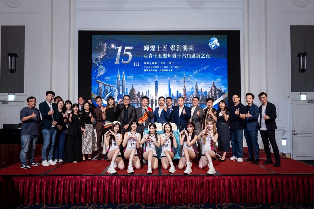 林奕丞領軍亞青慶賀15周年 凝聚亞洲青年台商力量 交棒林怡君迎向下一個15年
