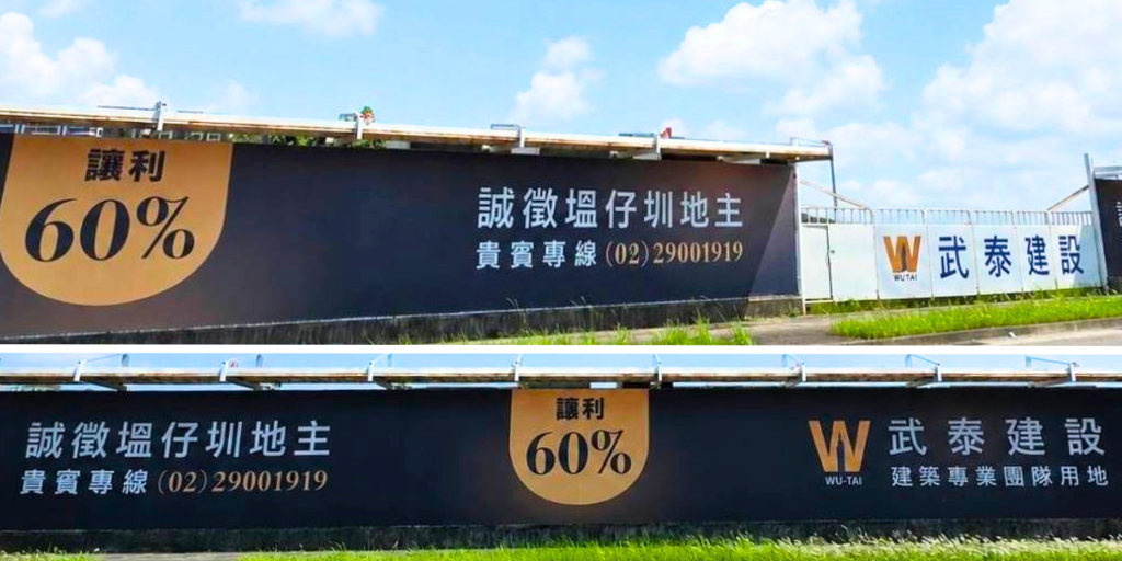 四十年扎根塭仔圳 武泰建設以誠信與品質守護土地初心