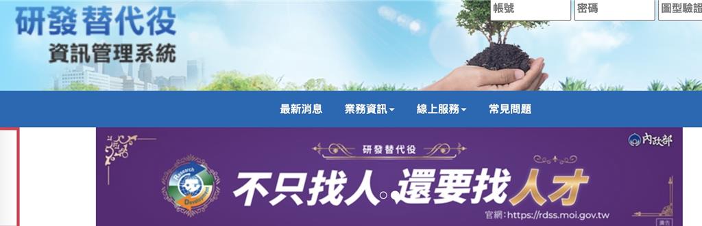 116年度研發替代役 8/3開放員額申請