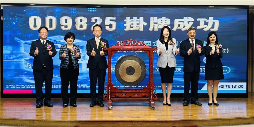 009825聯邦美國金融創新ETF掛牌 掌握全球金融創新浪潮